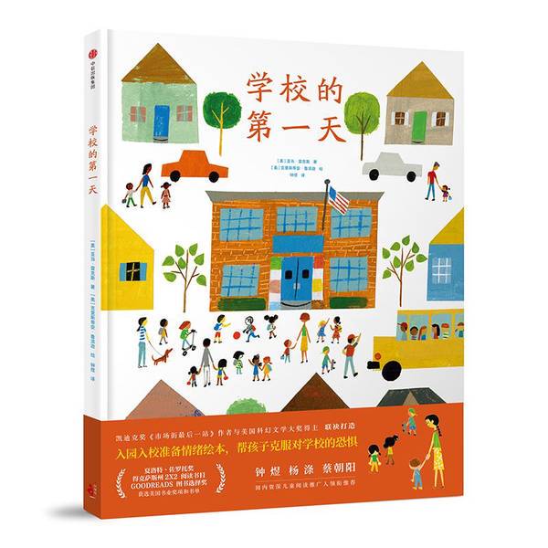 Authentic Books | the First Day of School (Us) Written by Adam Rex; Illustrated by Christian Robinson; Translated by Zhong Yu 9787508692043