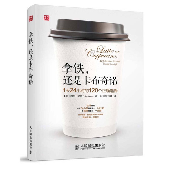 Authentic Books | Latte or Cappuccino: 120 Correct Choices for 24-Hour Use Every Day. in Stock, Actual Photos. Written by Jane Jones (Uk); Translated by Shi Yuran, Qian Feng. 9787115337986 Authentic Books | Latte or Cappuccino: 120 Correct Choices for 24-Hour Use Every Day. in Stock, Actual Photos. Written by Jane Jones (Uk); Translated by Shi Yuran, Qian Feng. 9787115337986