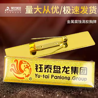 Badge custom work card Custom stainless steel corrosion drop glue drop plastic work card Pin work number card Magnet staff card