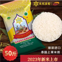 2023 New Rice Original Package Imported Liangji Golden Wheel King Thai Fragrant Rice Chiang Rai Jasmine Rice 25kg 50kg