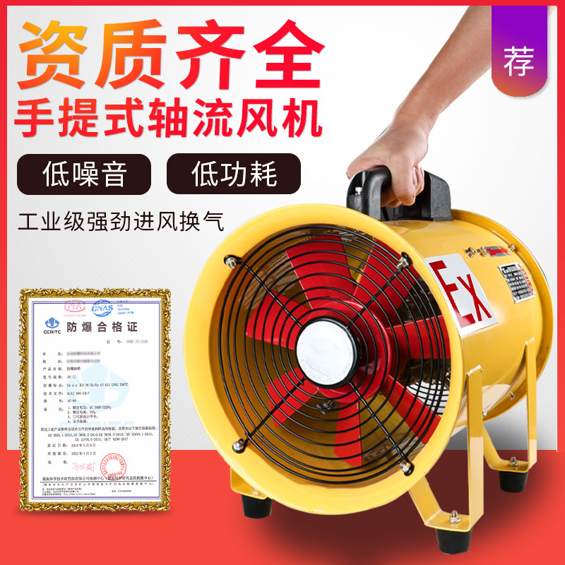 Portable explosion-proof axial flow blower 220V380 mobile type BSFT BSHT-500 portable tunnel row exhaust fan