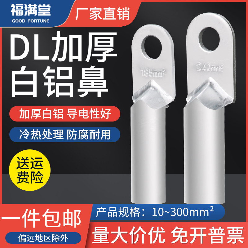 Aluminum nose wiring terminal head DL16 35 50 70 95120240 95120240 blocked oil type cold piezoelectric wire ear