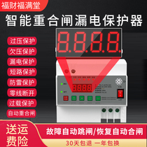 Automatic reclosing lightning protection and leakage protector household switch reset circuit breaker 220V Digital Display over and under voltage protection