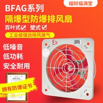 Explosion - proof axial fan BFAG-300 400 industrial exhaust fan 220V380V powerful air exchangeable fan ventilation