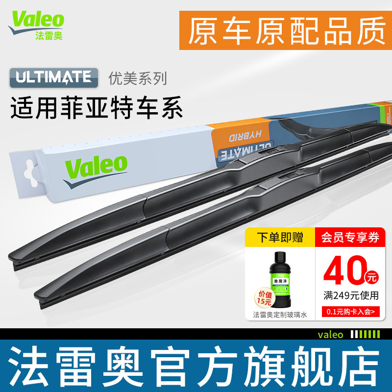 Valeo Wipers for Fiat Freemont, Fiat Viaggio, Fiat Ottimo, Fiat Calibrio, Fiat Palio, Fiat Siena, Weekend Wind and Rain Wipers Valeo Wipers for Fiat Freemont, Fiat Viaggio, Fiat Ottimo, Fiat Calibrio, Fiat Palio, Fiat Siena, Weekend Wind and Rain Wipers
