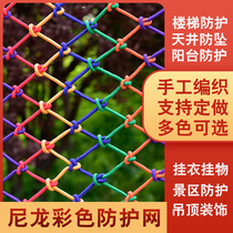 Protective net safety net building nylon rope net kindergarten colorful staircase anti-fall net balcony fence net cat window net