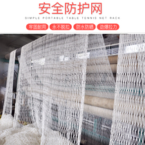 Safety protection net construction site construction flat net white net rope net rope net waterproof sunscreen flame retardant safety net