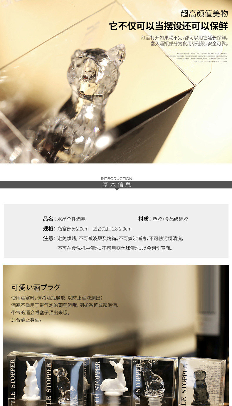 790 Animal Wine Plug_02.jpg