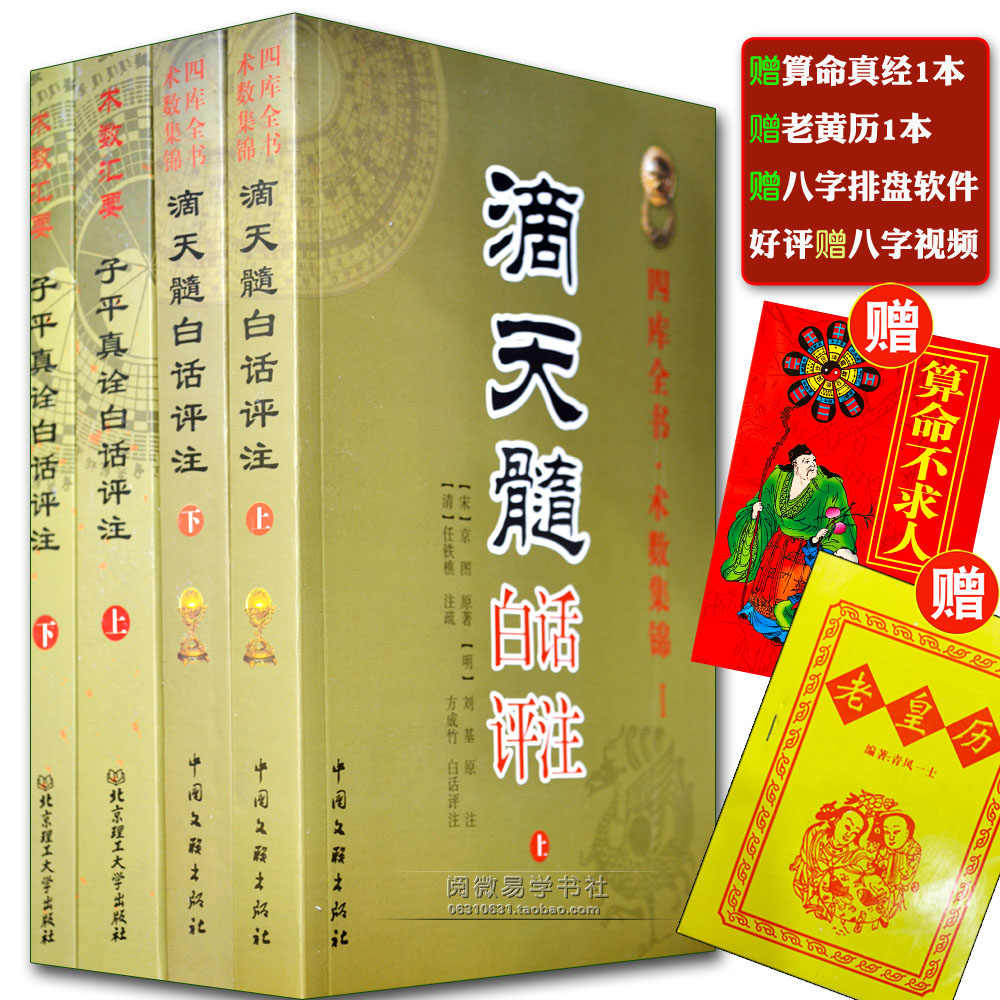 原本子平真詮考玄評註武田考玄四柱推命