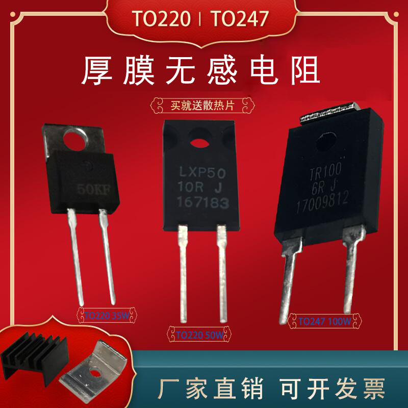 TO220 247 High power plane thick film Feelings High Frequency Sampling Precision Resistance RTP 35W 50W 100W