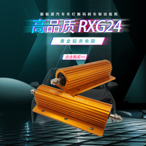 RXG24-Metal gold aluminum resistance 10W25W50W75W100W150W200W300W500W Spot