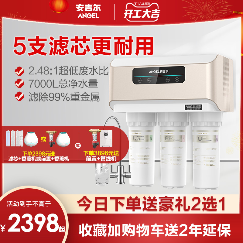 Angel water purifier household direct drinking water purifier kitchen RO reverse osmosis tap water filter core V6 official flagship