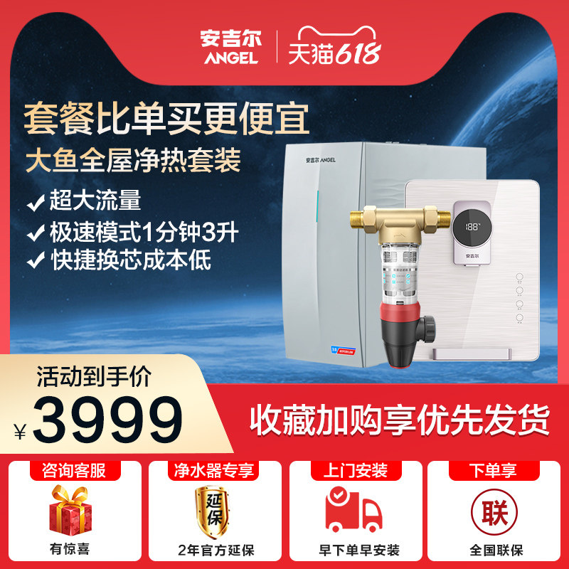 New Angel water purifier official flagship store home with direct drink water purifier kitchen tap water filter big fish