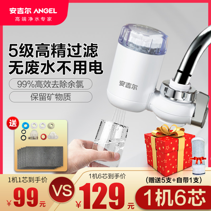 Angel water purifier household faucet filter kitchen non-direct drinking water tap water filter water filter