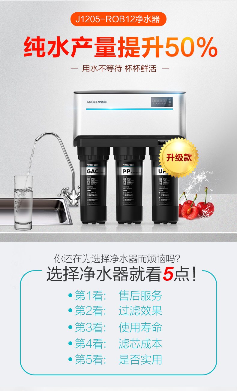 安吉尔 RO反渗透 家用净水器 图2