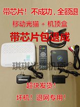 Mobile Withdrawal Network Set-top Box Optical Cat Device Telecom Unicom Optical Fiber Broadband Dismantling network TV Télévision Frais dannulation