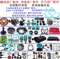 Chongqing Kema Yaohu gasoline diesel generator accessories Daquan original factory 380 220V coil starter motor pull plate