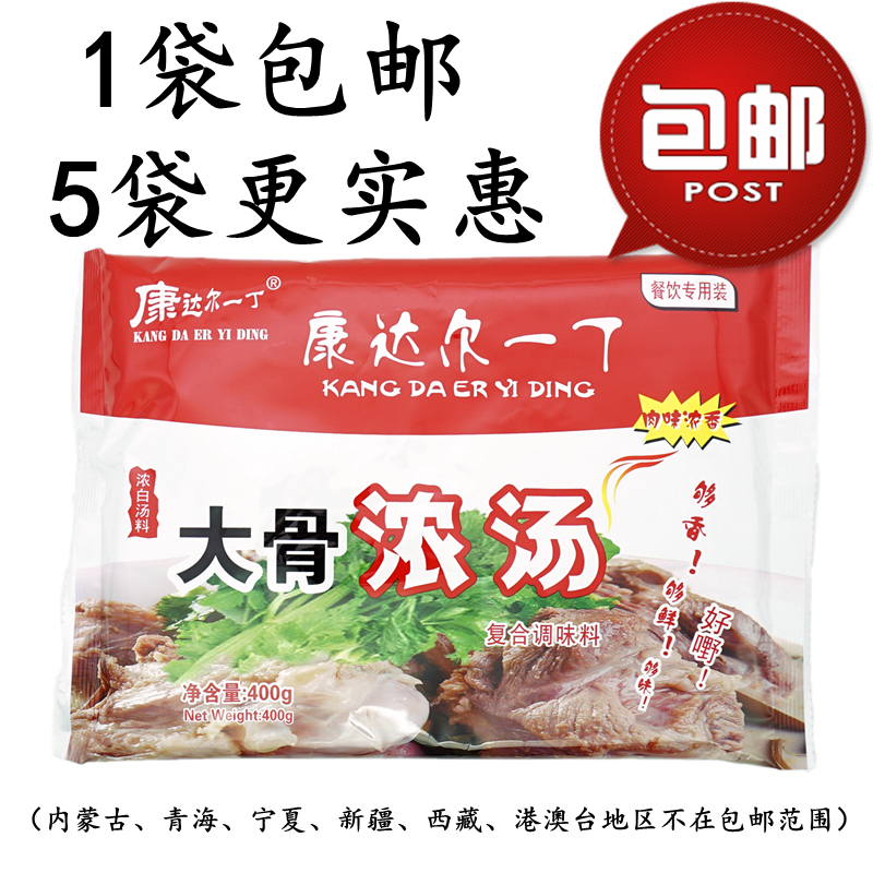 Kandar Yding big bone soup powder thick white soup meat flavor strong aroma catering 400g