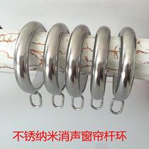 Curtain ring curtain rod pull ring Roman Rod hanging ring bathroom curtain stainless steel ring curtain silent muffler ring