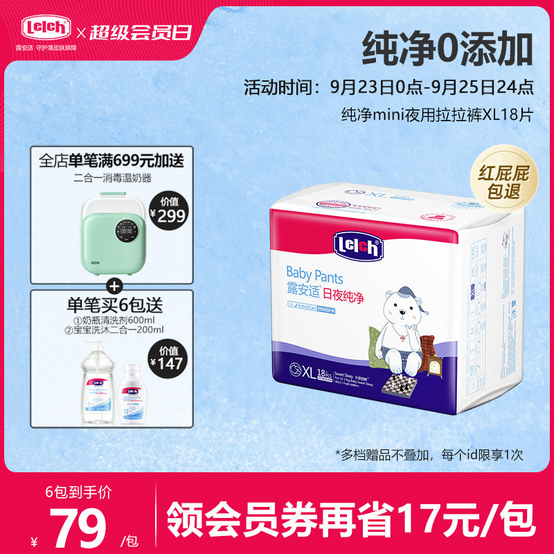 Lu Anshi pure mini night-use pull-up pants peace of mind pants XL18 baby ultra-thin breathable newborn special diapers