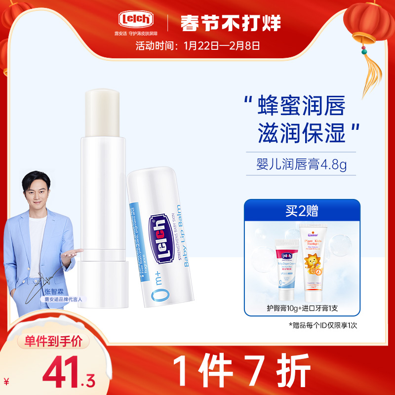 Luan's Baby Lip Balm Moisturizing Hydrating Hydrating Baby 4.8g Autumn and Winter Soothing Natural Moisturizing