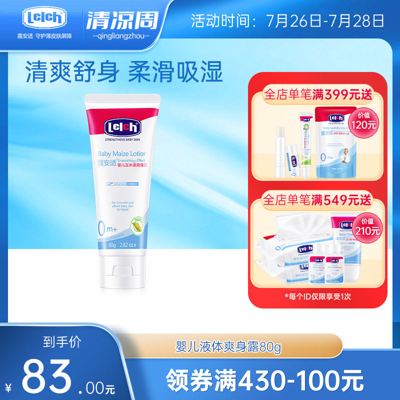 (Not produced) Luanshi Baby Liquid Talcum Gel 80g Newborn Baby Liquid Dust-free Corn Talcum Powder