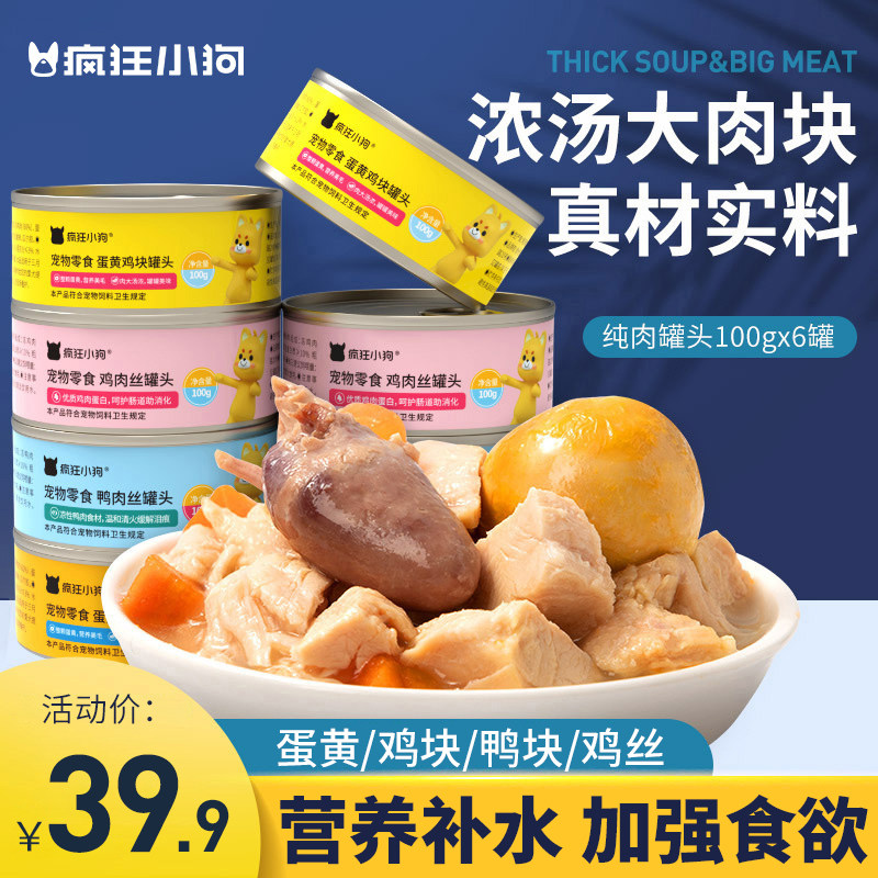 Crazy puppy canned staple food tank nutrition wet food bibimbap whole box pet teddy golden retriever puppy dog ​​snacks