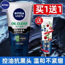 Nivea mens facial cleanser oil control anti-shrinkage pore cleanser crystal dew control oil deep moisturizing and moisturizing