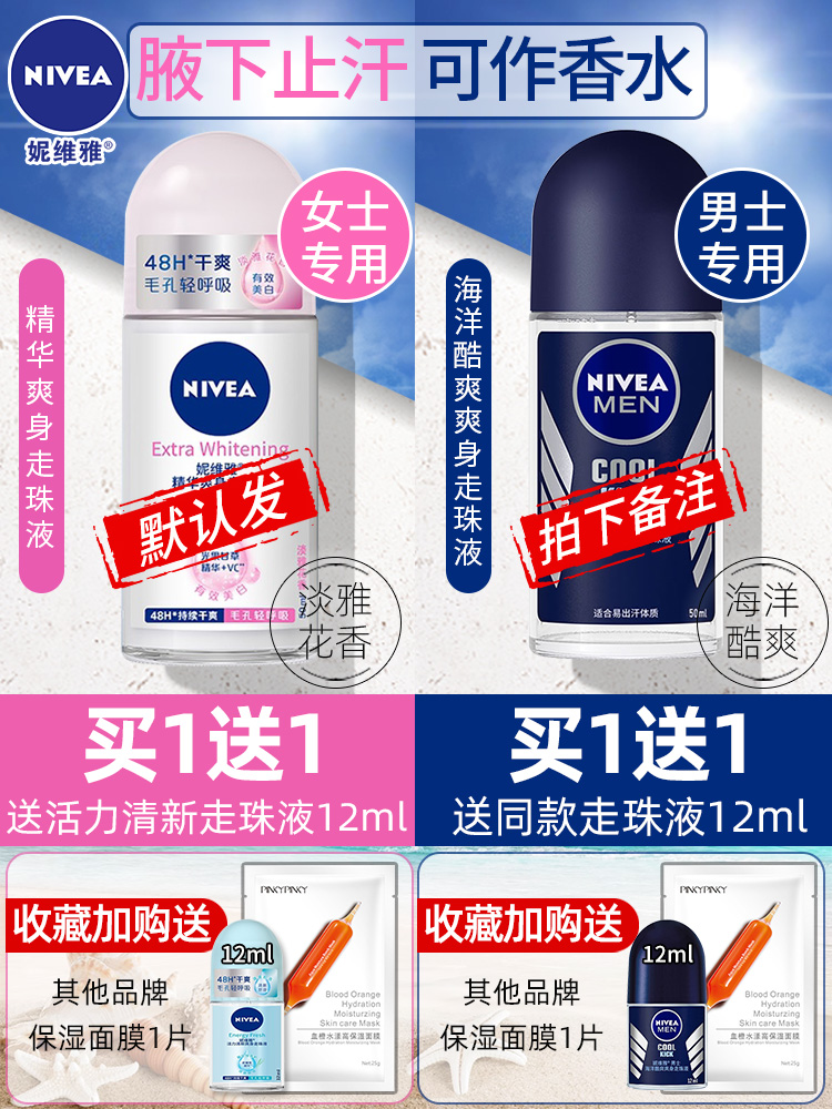 NIVEA female walking beads light fragrance body antiperspirant dew Dry body armpit male odor removal ball long-lasting antiperspirant