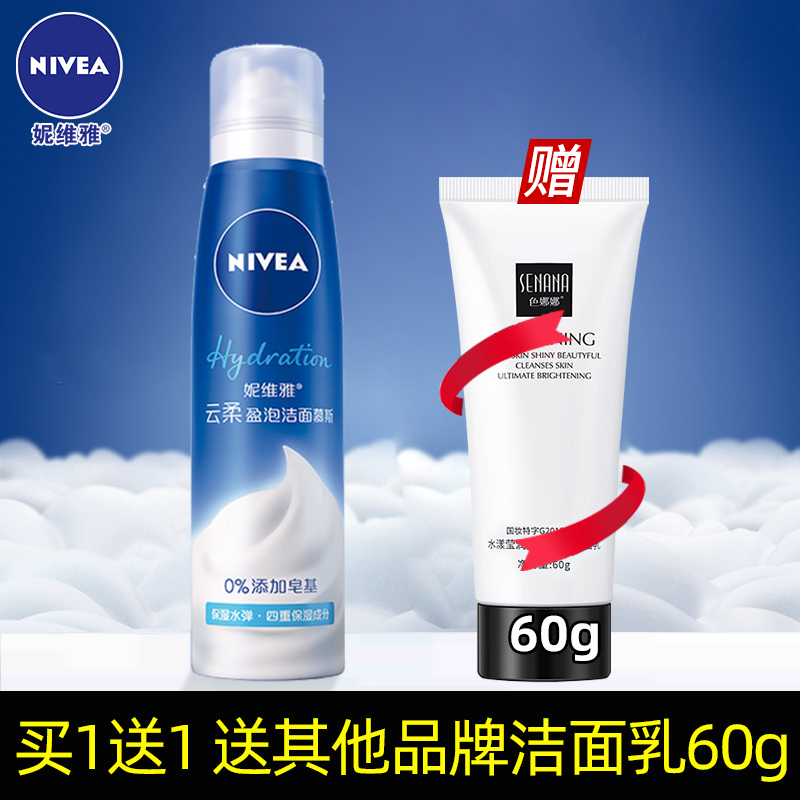 Nivea Amino Acid Cleanser Female Foam Type Mousse Yunrou Cleansing Student Male Bubble Mild Sensitive Muscle