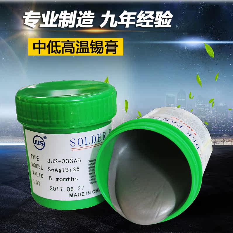 Unleaded environmentally-friendly tints smt high school low temperature patch tin cream LED63 37 soldering paste cell phone repair welding