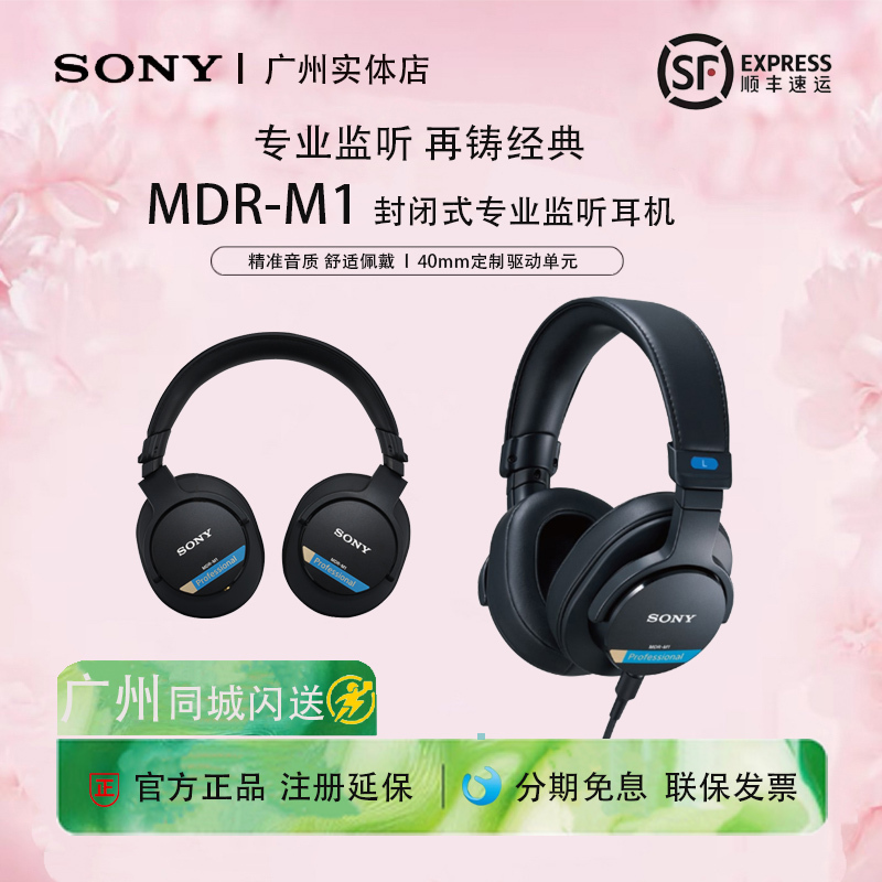 Sony Mdr-M1 Closed-Back Professional Monitoring Headphones High-Resolution Hifi Recording Stage Live Broadcast