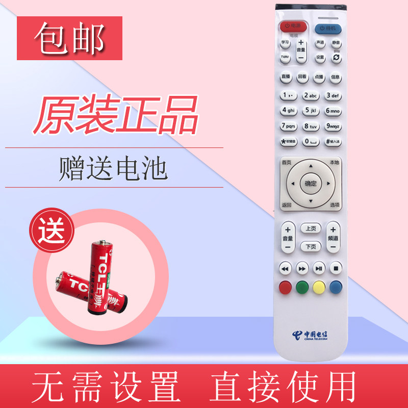 Original original China Telecom Huawei set-top box remote control Unicom Mobile EC2108V3 6108V9A E C
