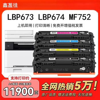 Suitable for original canon lbp673cdn toner cartridge 673cdw mf750 mf756 powder box mf754 crg069