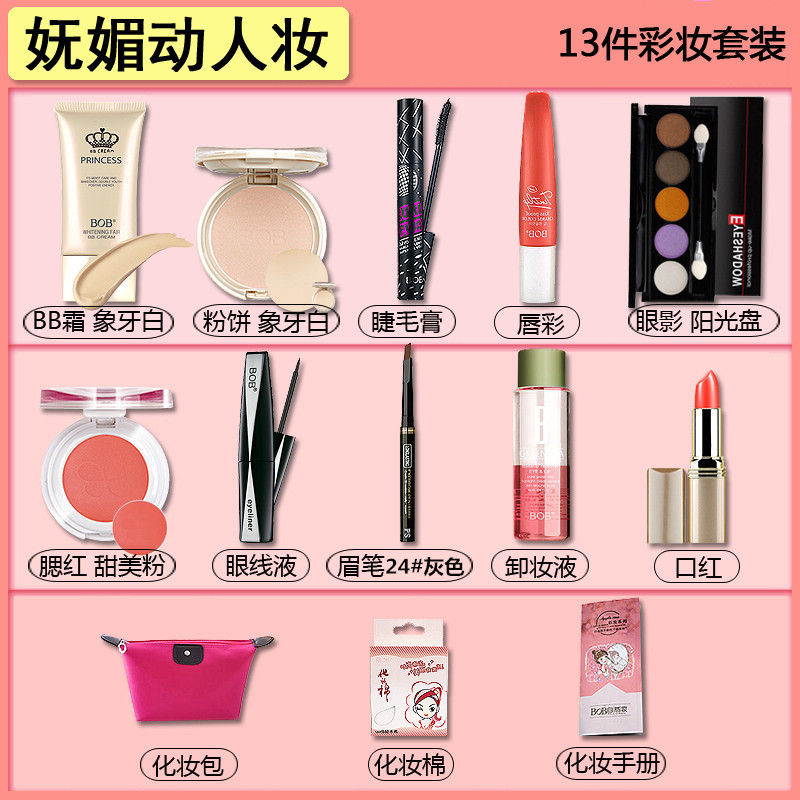 Bộ trang điểm mỹ phẩm BOB chính hãng Bộ hoàn chỉnh dành cho người mới bắt đầu Học sinh trang điểm không thấm nước Công cụ trang điểm làm đẹp son màu cam gạch