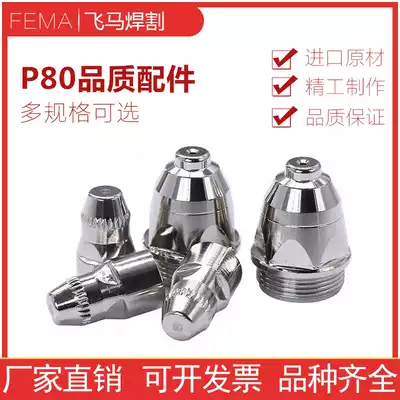 Air plasma cutting machine accessories P80 electrode cutting nozzle 1 5 2 0 diameter hafnium wire electrode nozzle