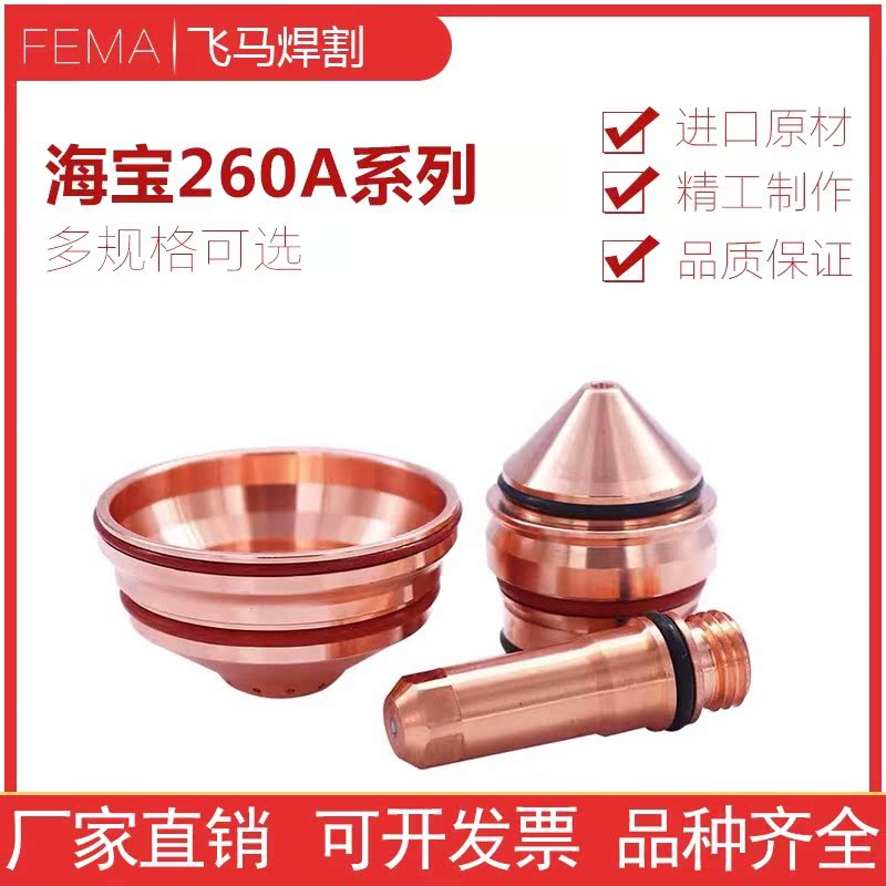 Plasma cutting accessories 260A electrodes 220435 220435 220439 Protection caps 220764 Eddy Current Rings