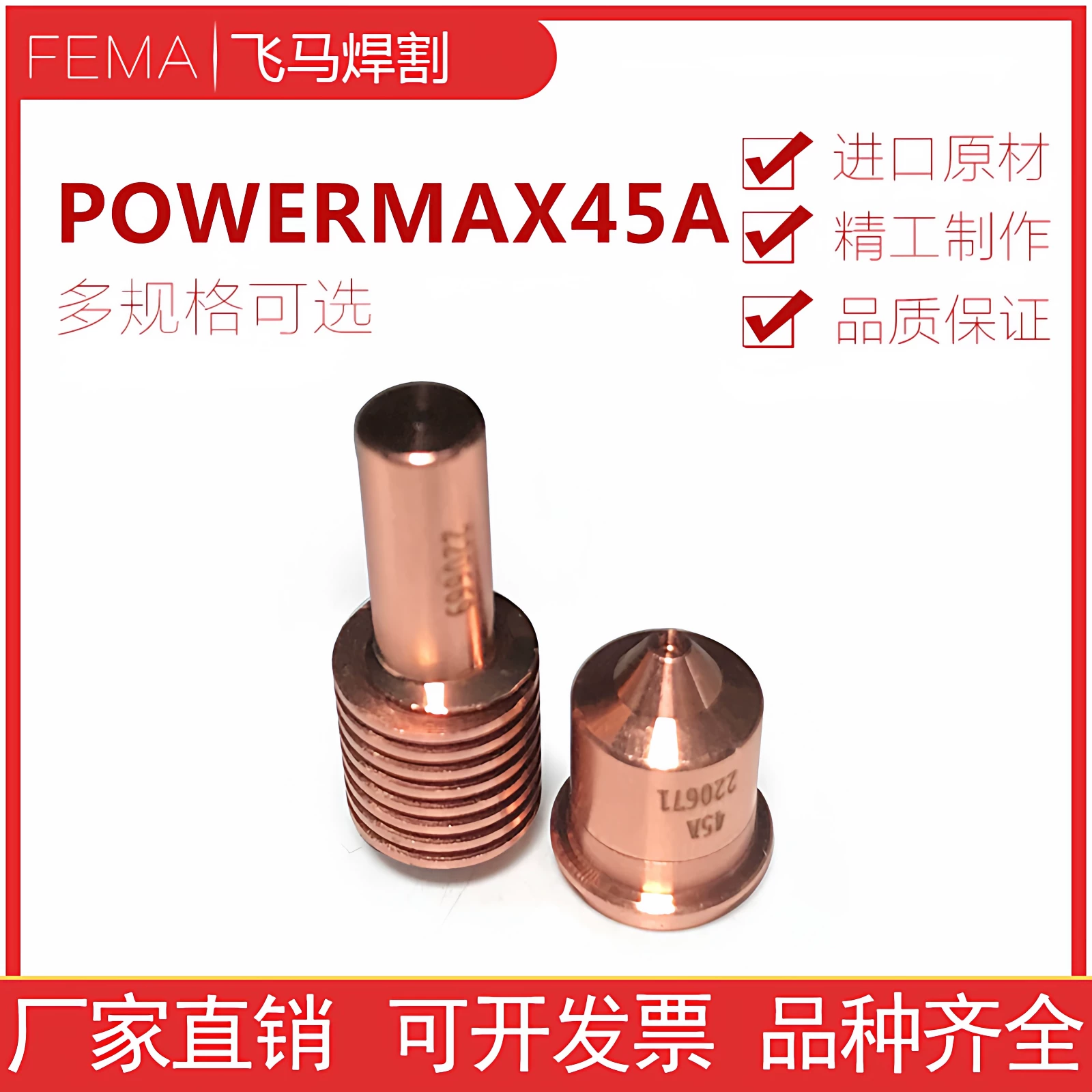 Powermax45A CNC плазменная электрод 220669 сопло 220671 защитная крышка 220673