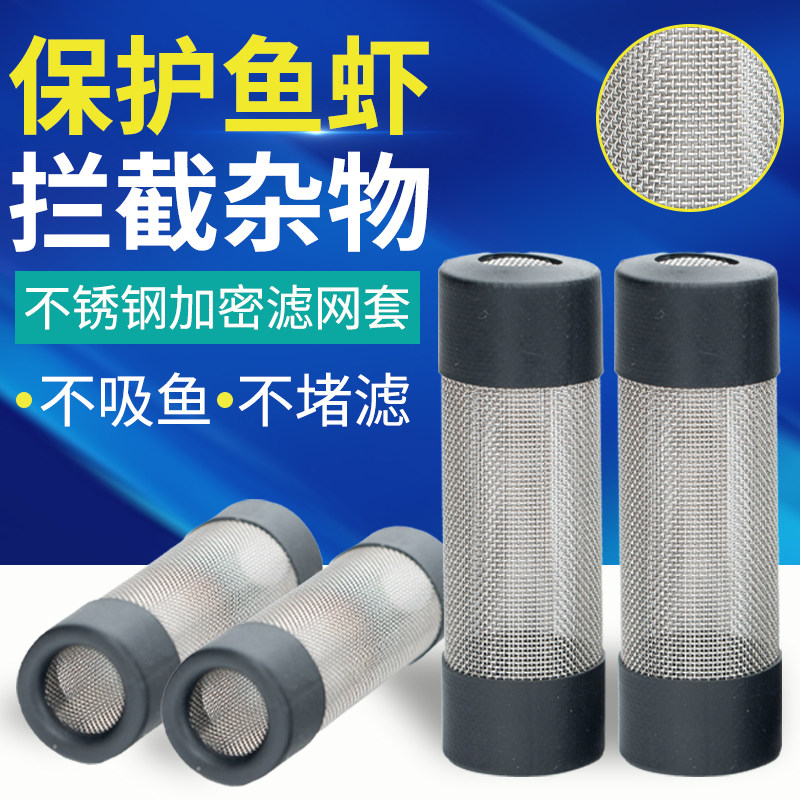鱼缸水族箱过滤桶进水口网套防吸鱼吸虾网保护滤网套不锈钢网套