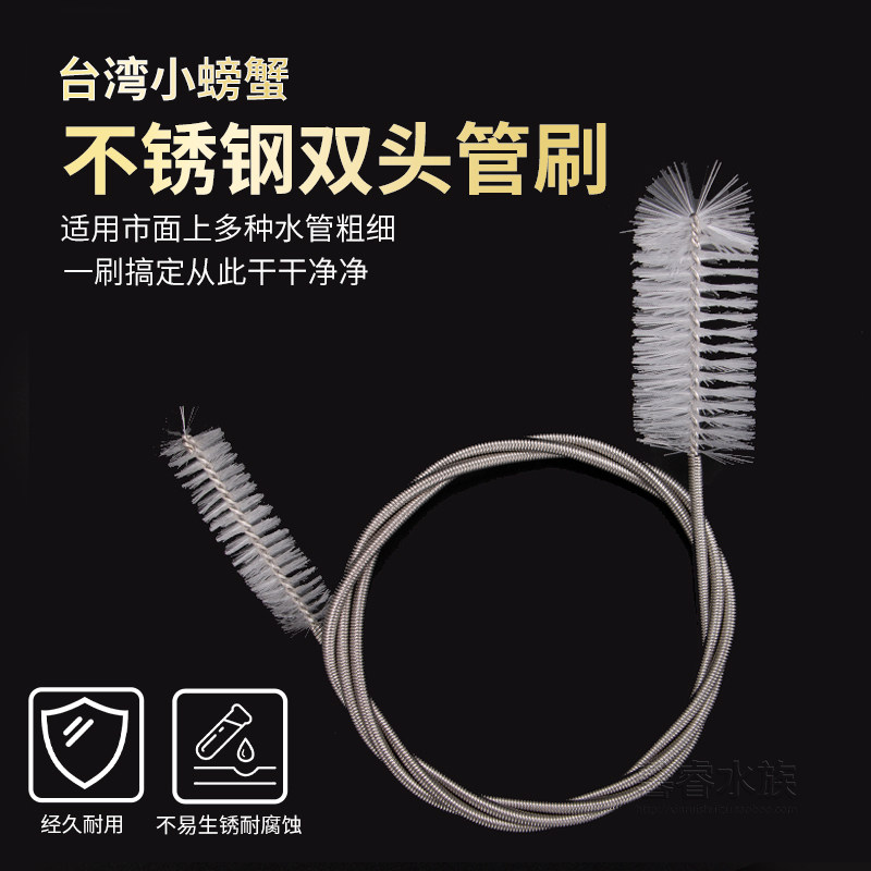 台湾小螃蟹水管清洁毛刷进出水不锈钢弹簧清洁刷鱼缸过滤桶水管刷