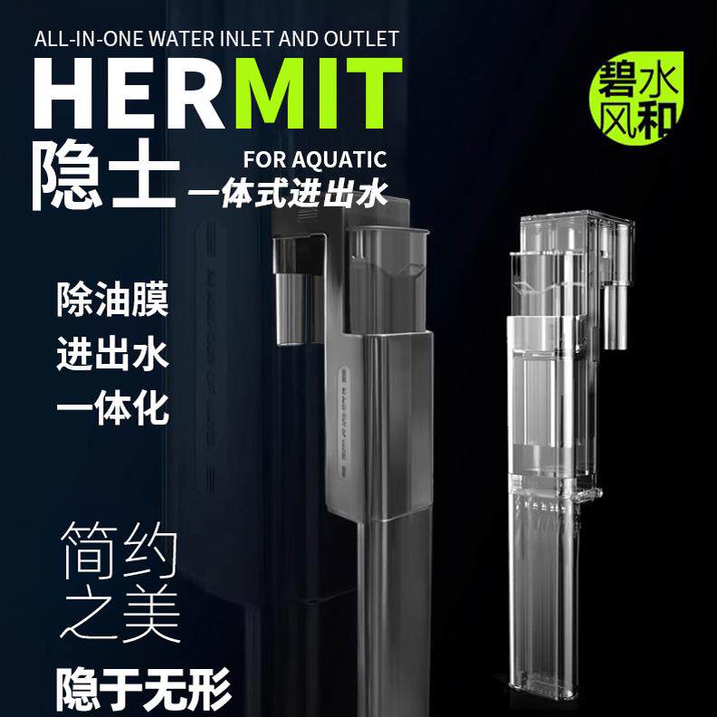 碧水风和隐士系列鱼缸一体式进出水管带除油膜器透明换水管潜水泵