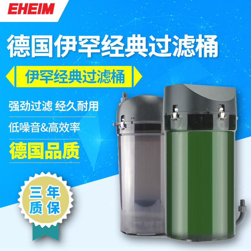 伊罕过滤桶350鱼缸外置过滤器 国际滤材版全棉版 EHEIM过滤设备