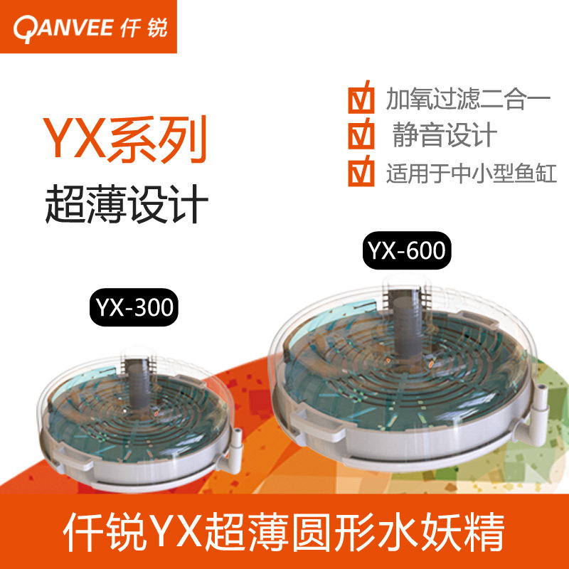 仟锐水妖精新款水座式气动式海绵水妖精小型鱼缸水族箱增氧过滤器