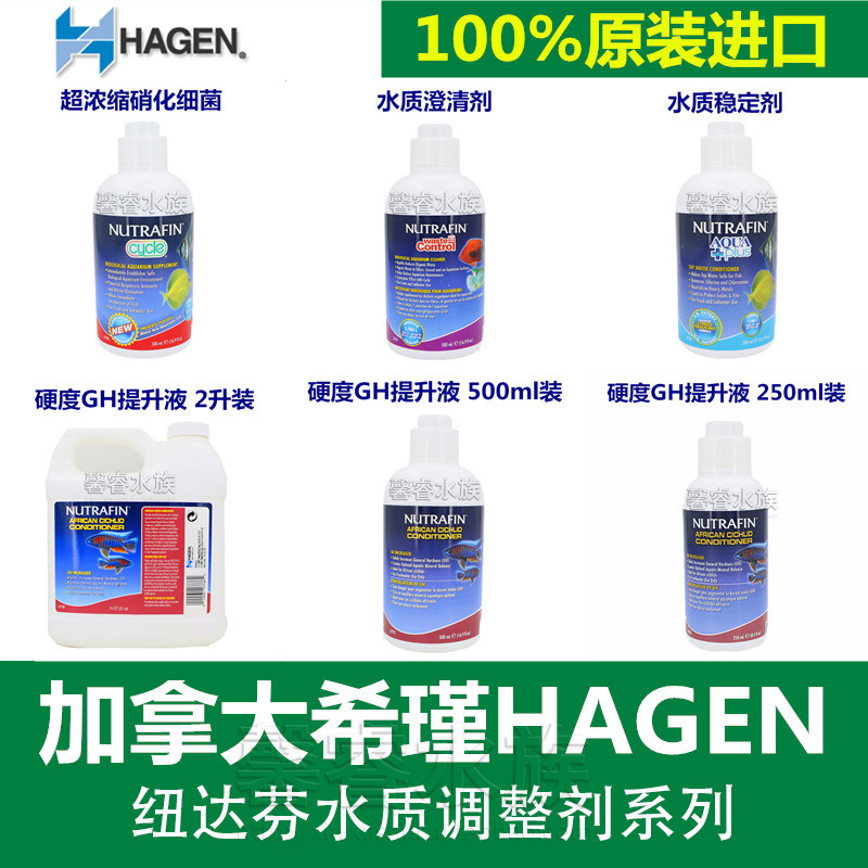 希瑾赫根GH提升液500ml原装 纽达芬矿物质微量元素 水质稳定TDS调高