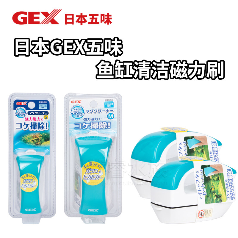 日本GEX五味 强力磁力清洁刷S M号鱼缸磁力擦水草水晶虾缸磁力刷