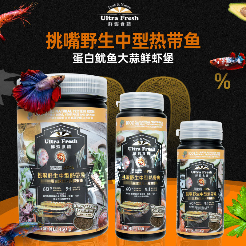 七彩神仙埃及食土野彩短鲷饲料/鲜虾食谱南美慈鲷鱼粮/虾肉派鱼食