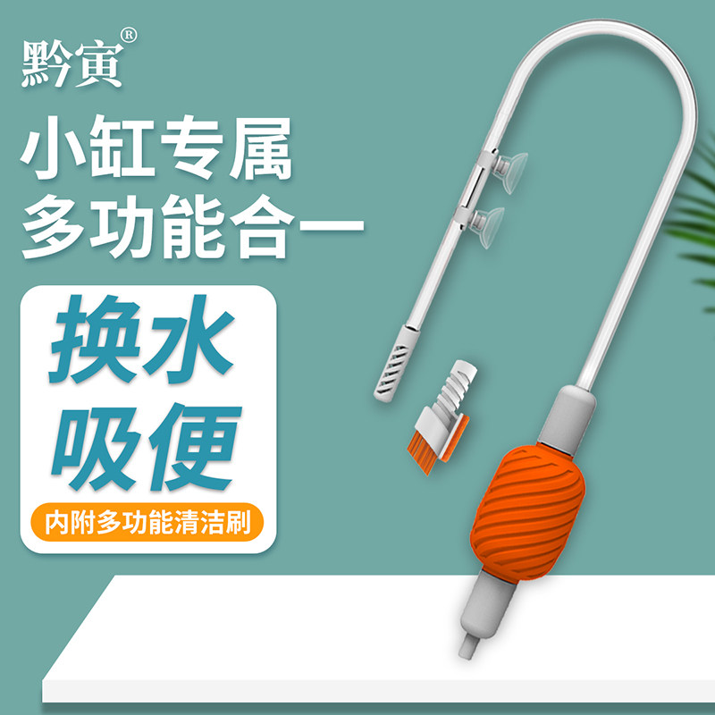 黔寅小缸专用换水器鱼缸吸便排换水器清洗多功能虹吸抽水器带刷头