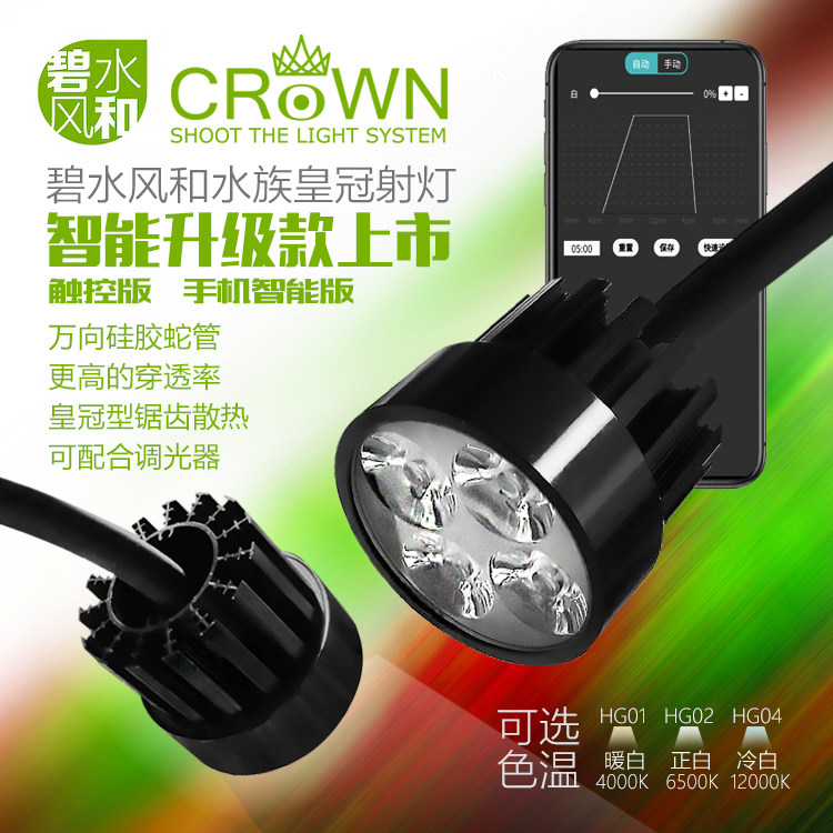 Clear water wind and LED spotlight South American alien three lakes native fish tank spotlight fish tank clamp lamp aquatic grass tank lamp