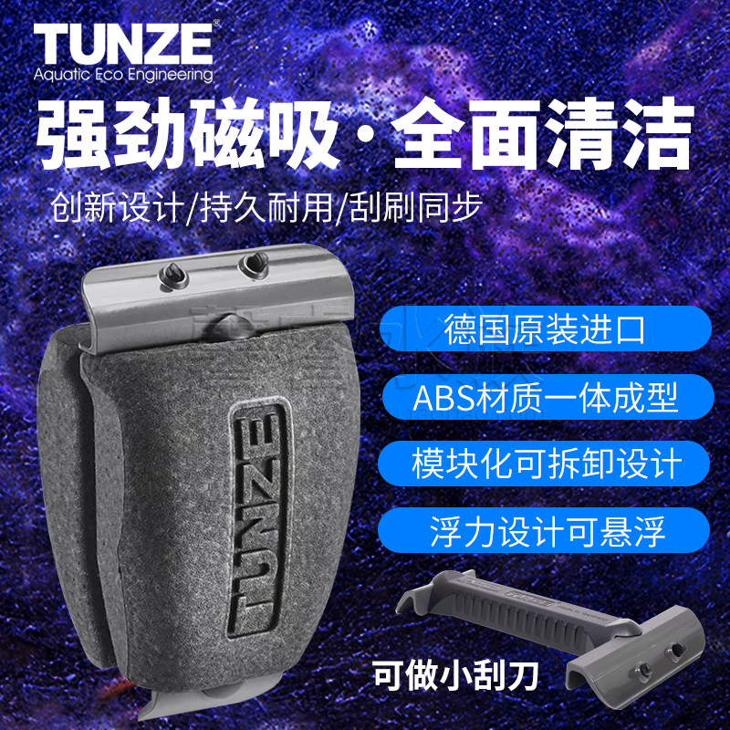 德国TUNZE吞噬缸擦缸刷珊瑚鱼缸水族强力除藻磁力刷刮刀清洁工具
