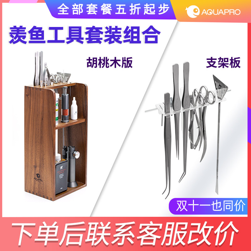 羡鱼AQUAPRO 超值工具套餐 水草造景镊子剪藻刷刮刀工具架喂食器